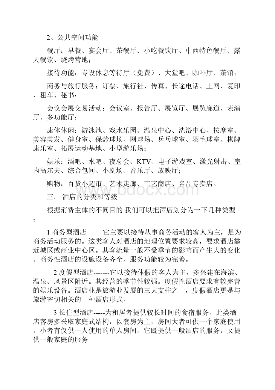 最新整理酒店设计要点培训资料.docx_第2页