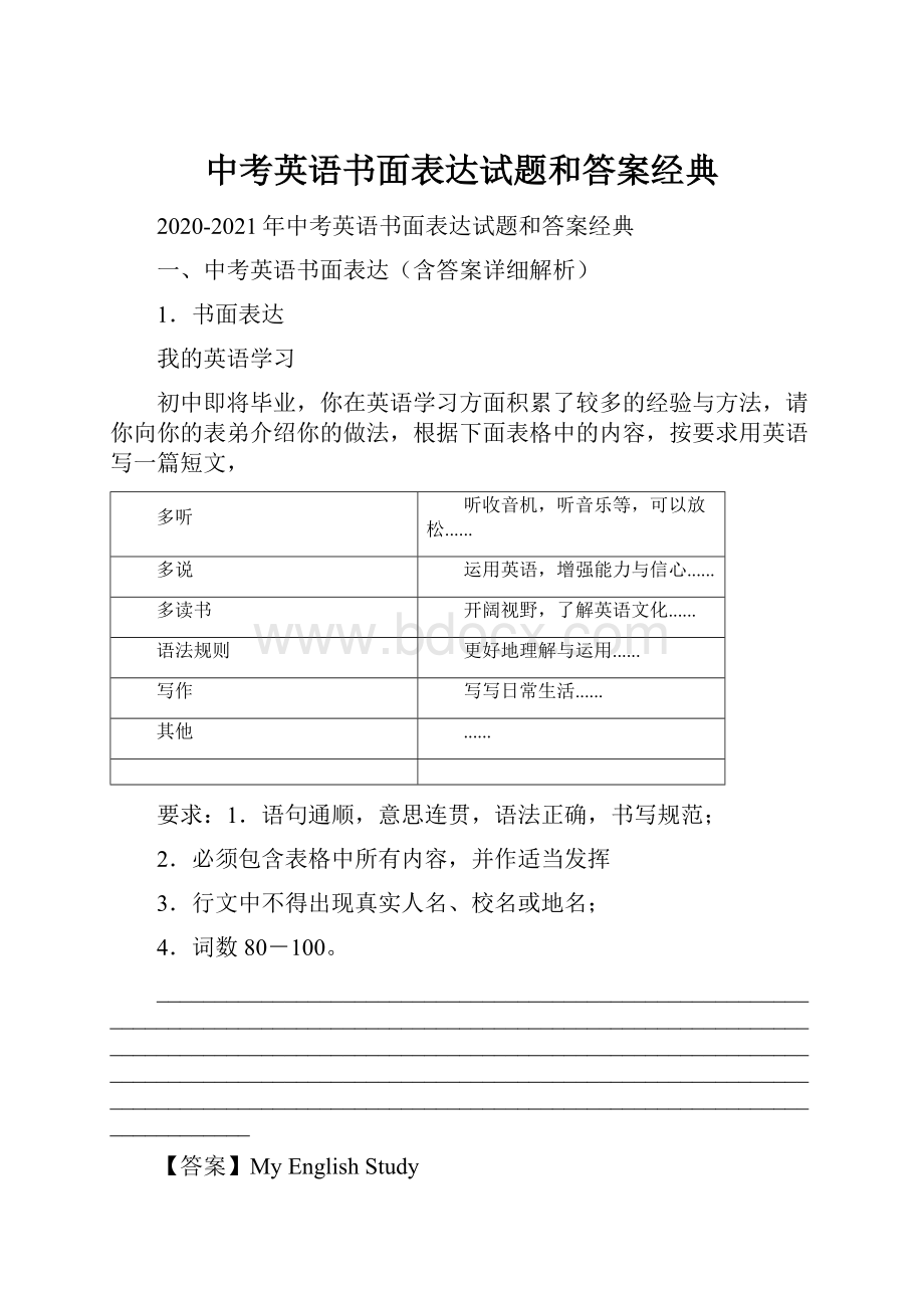 中考英语书面表达试题和答案经典.docx_第1页