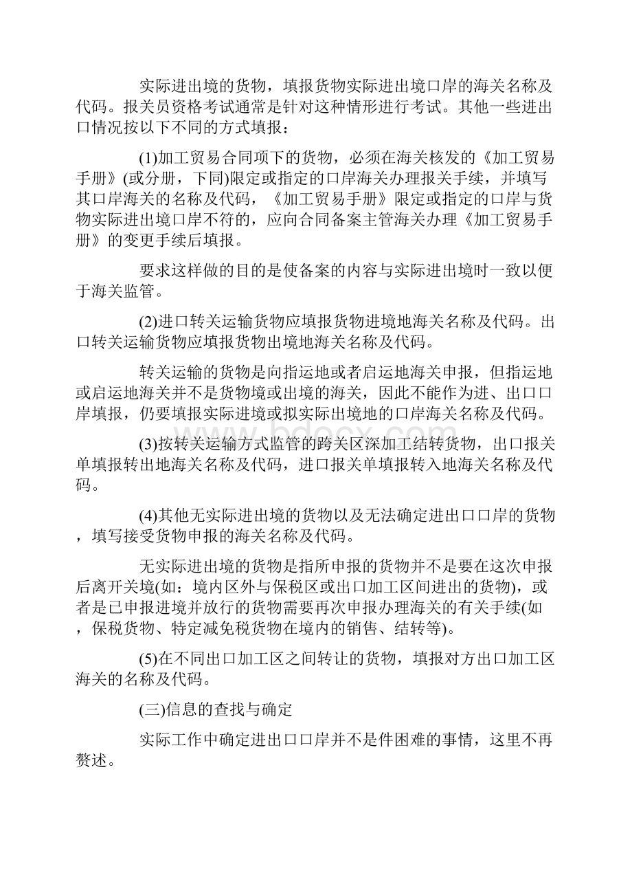 报关单文档格式.docx_第2页