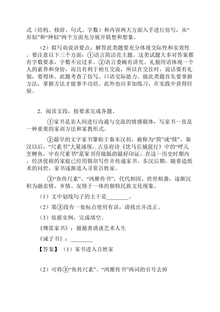 精品部编人教版中考语文仿写综合题训练试题1.docx_第2页