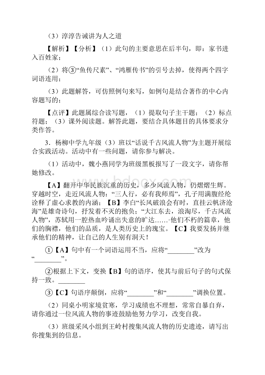 精品部编人教版中考语文仿写综合题训练试题1.docx_第3页