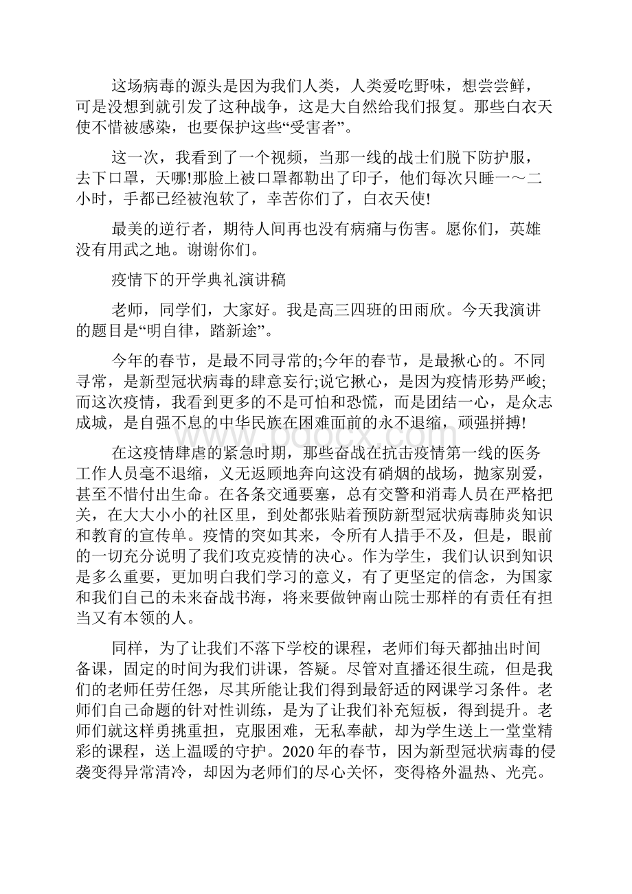 疫情过后开学典礼演讲稿10篇文档格式.docx_第3页