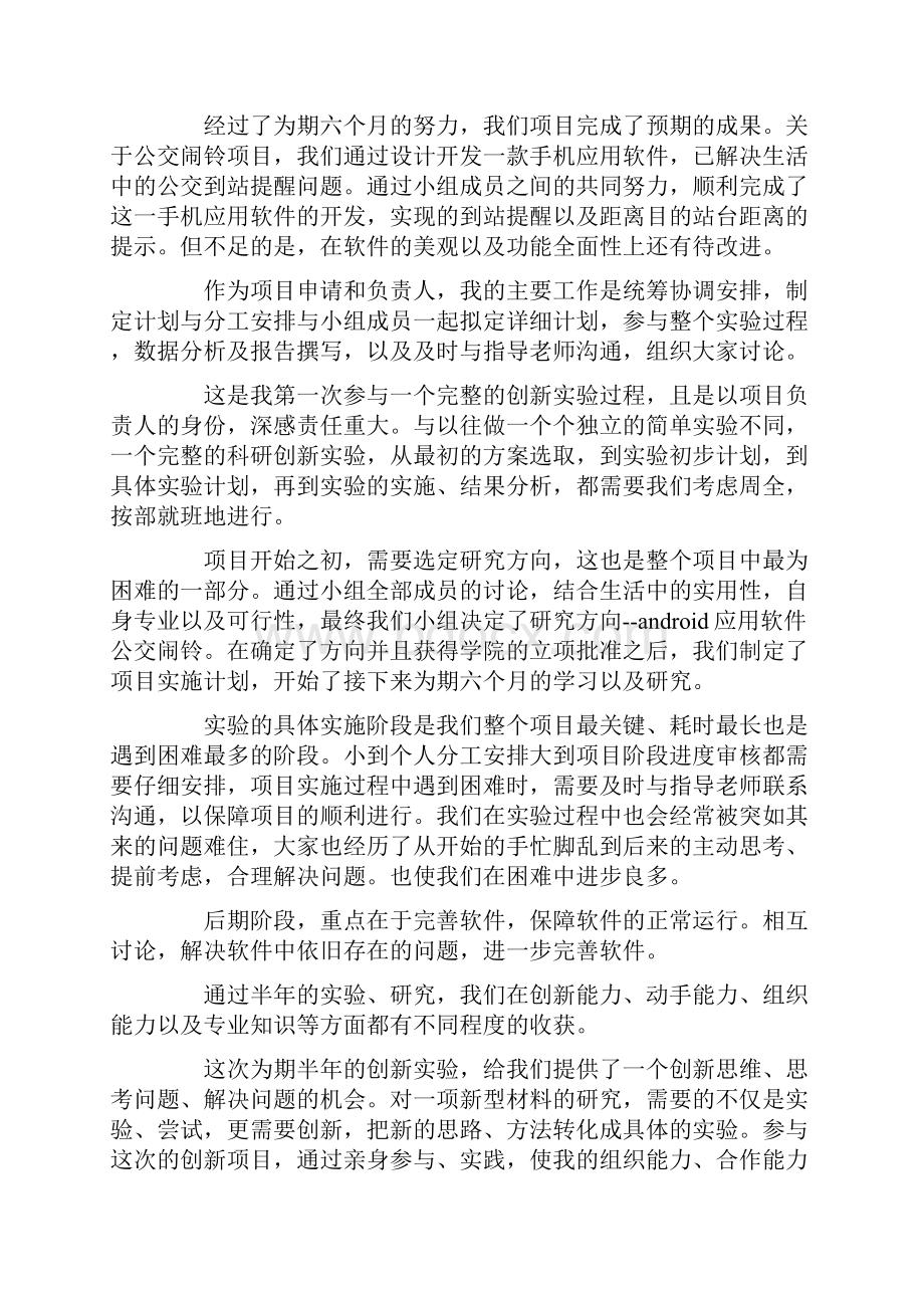 实践创新体会200字4篇心得体会范文大全docWord文档下载推荐.docx_第2页