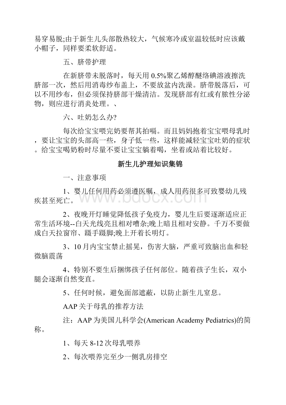 初生婴儿护理知识Word格式文档下载.docx_第2页