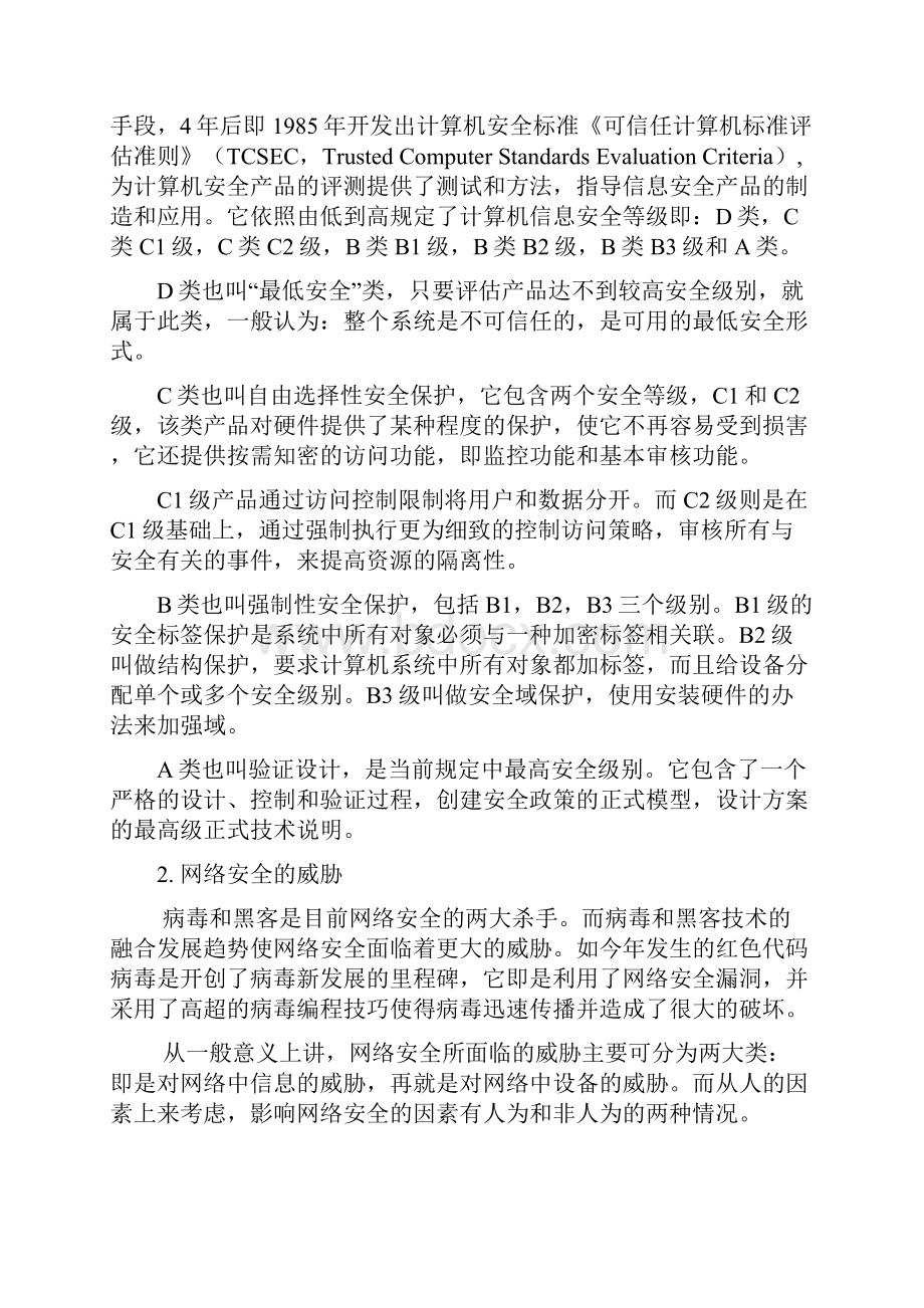 网络安全防护及漏洞检测技术Word下载.docx_第3页