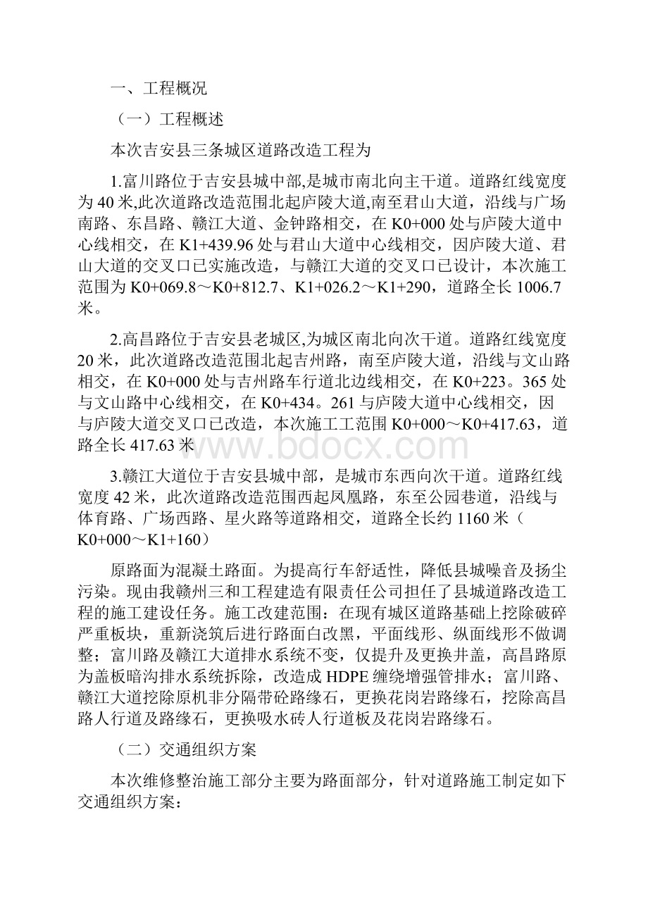 道路白改黑施工组织设计.docx_第2页