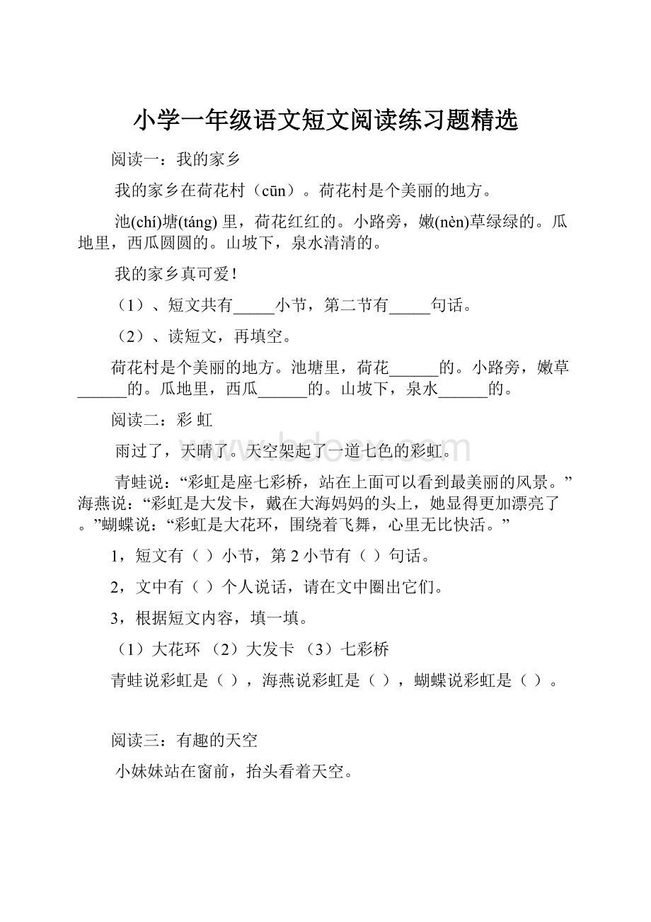 小学一年级语文短文阅读练习题精选.docx