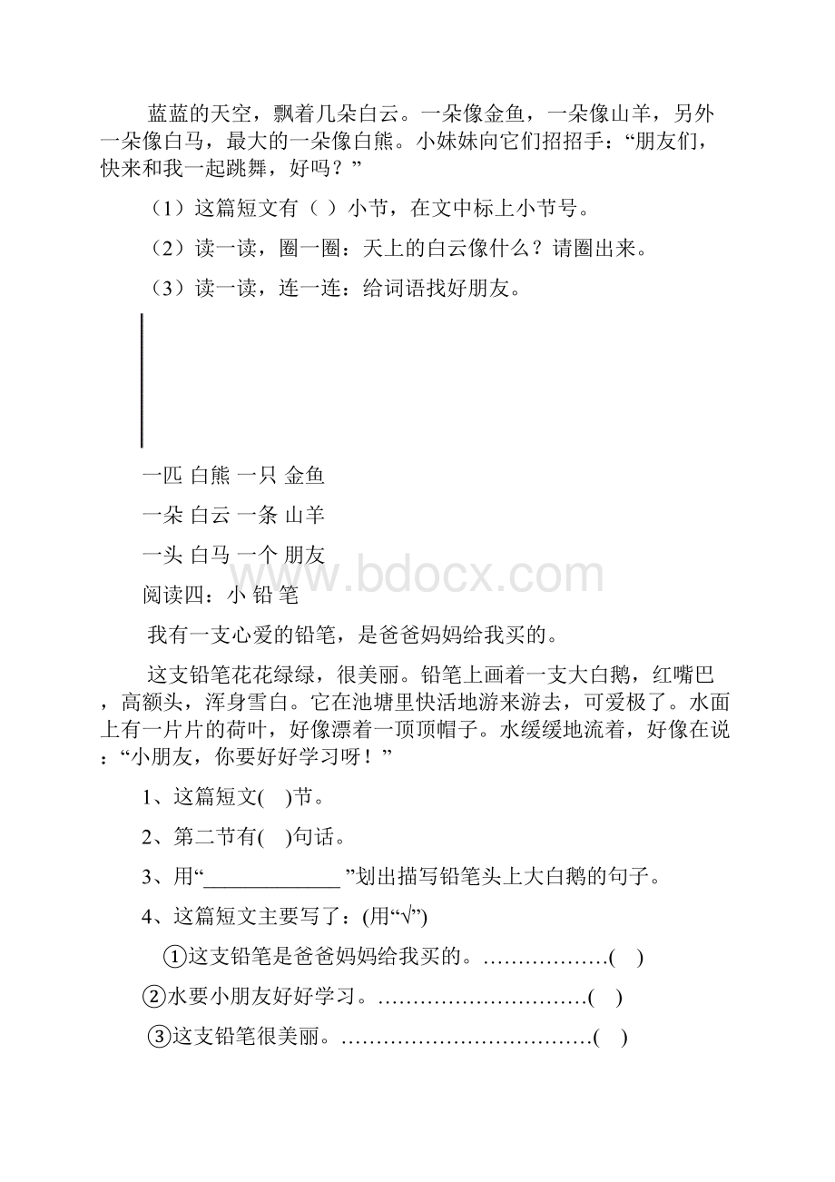 小学一年级语文短文阅读练习题精选Word文档格式.docx_第2页