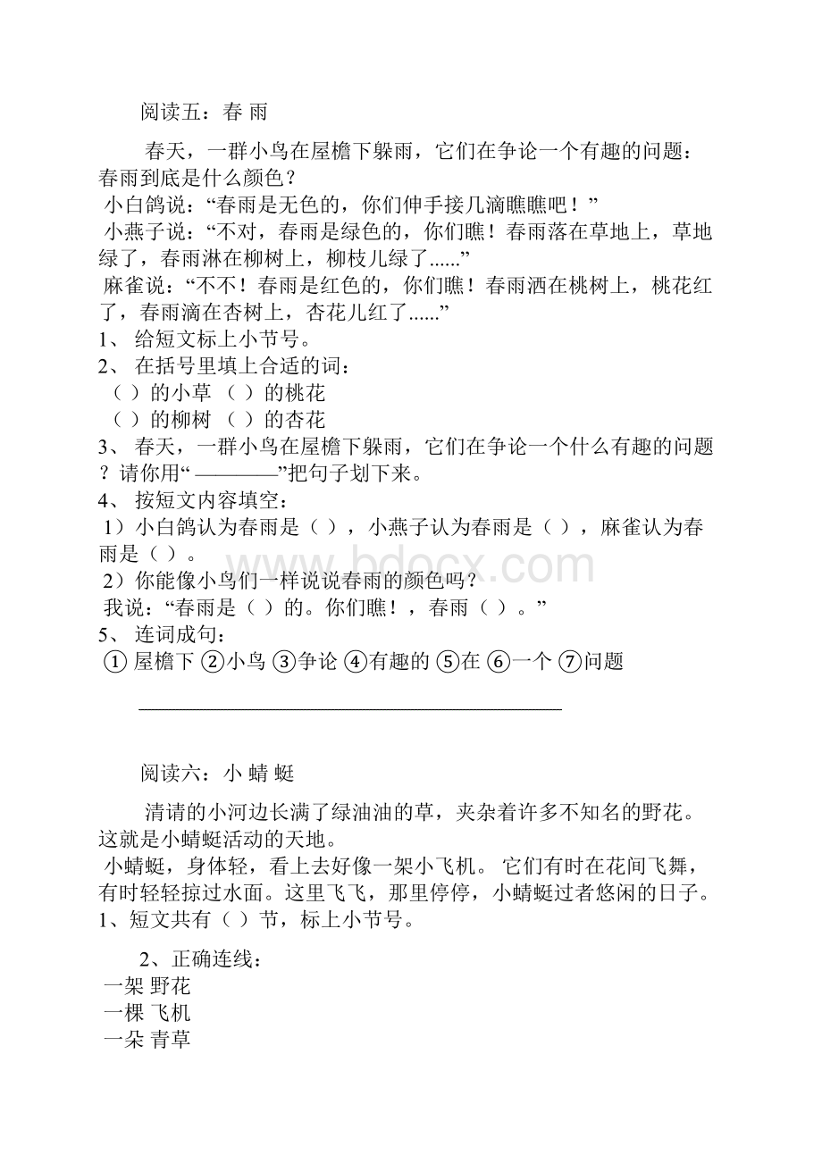 小学一年级语文短文阅读练习题精选Word文档格式.docx_第3页