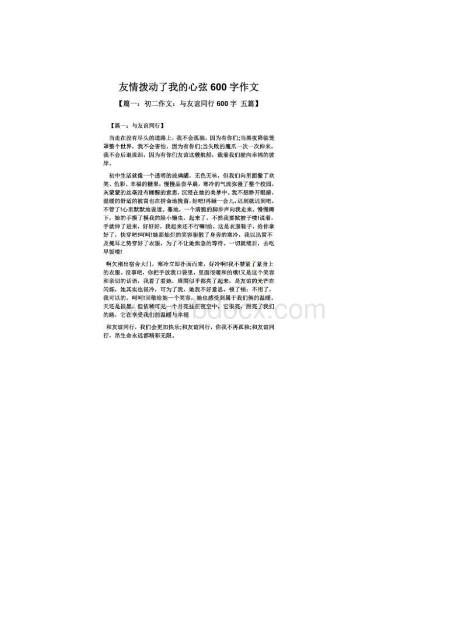 作文范文之友情拨动了我的心弦600字作文Word文档下载推荐.docx_第2页