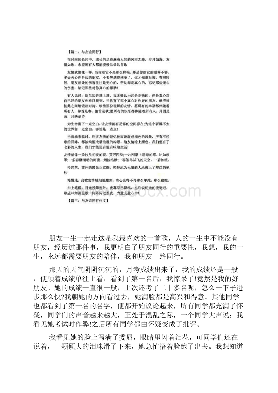 作文范文之友情拨动了我的心弦600字作文Word文档下载推荐.docx_第3页