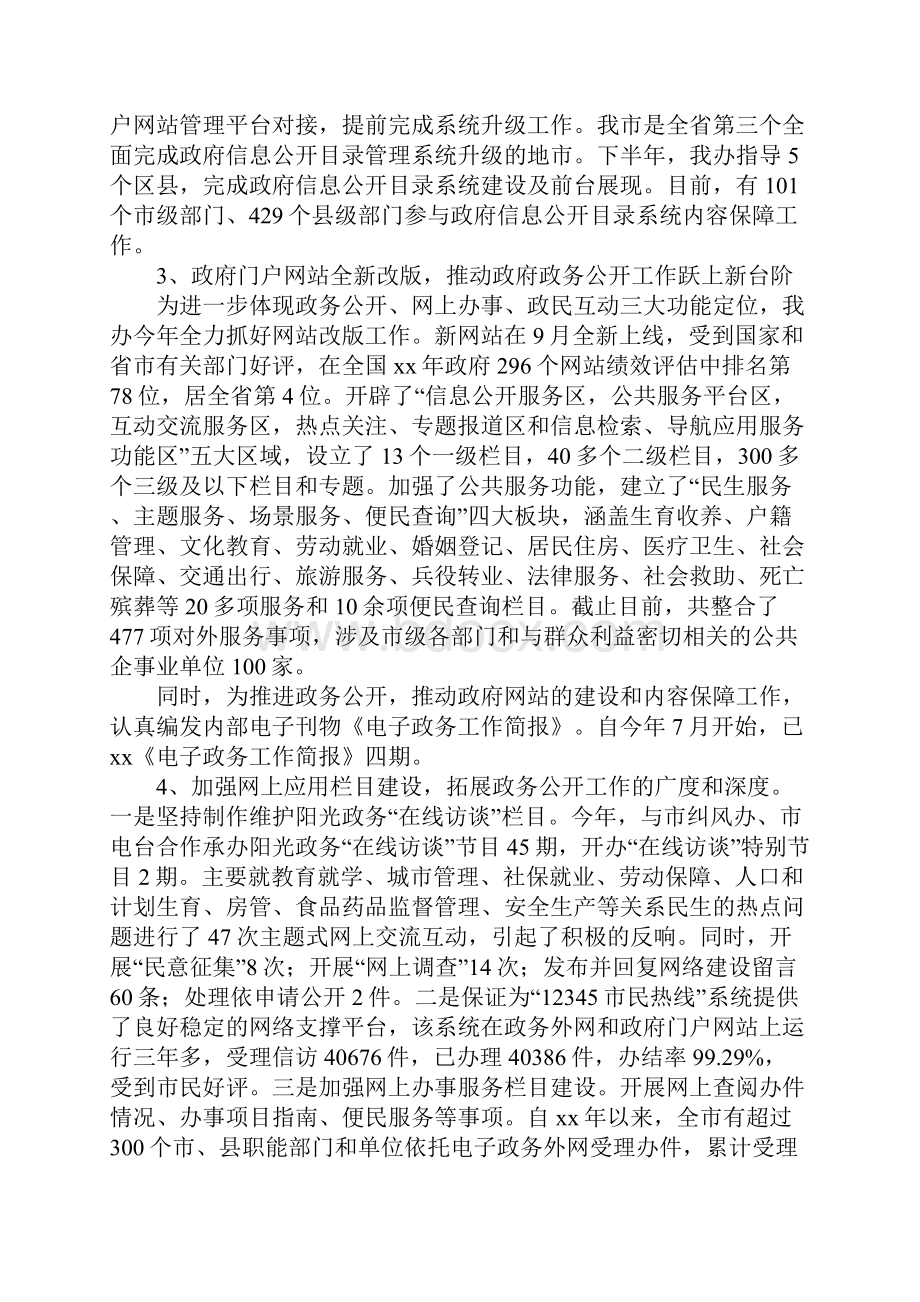 信息办政务公开工作自查报告.docx_第2页