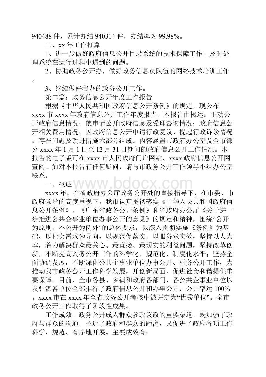 信息办政务公开工作自查报告.docx_第3页