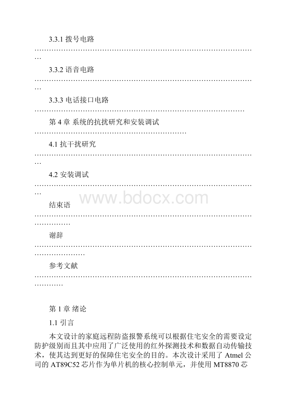 马强家庭远程防盗报警系统Word格式.docx_第3页