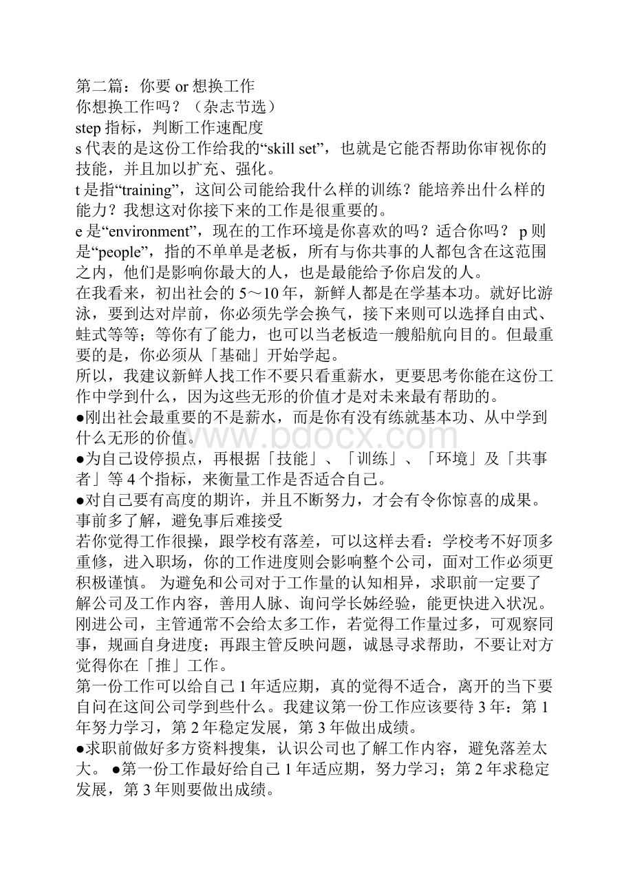 想换工作环境的辞职申请书文档格式.docx_第2页