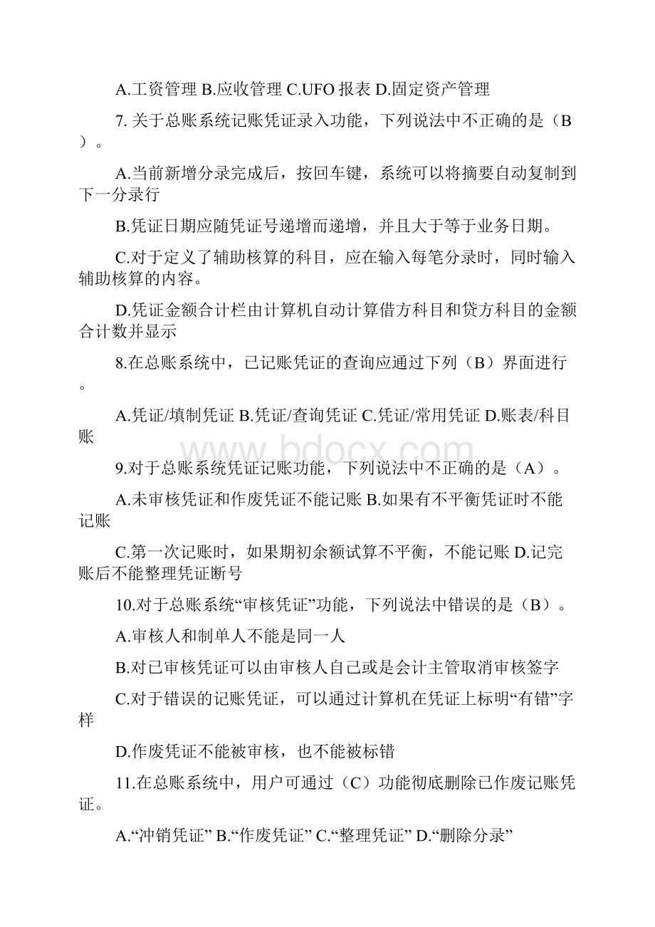 1总账系统练习题Word下载.docx_第2页