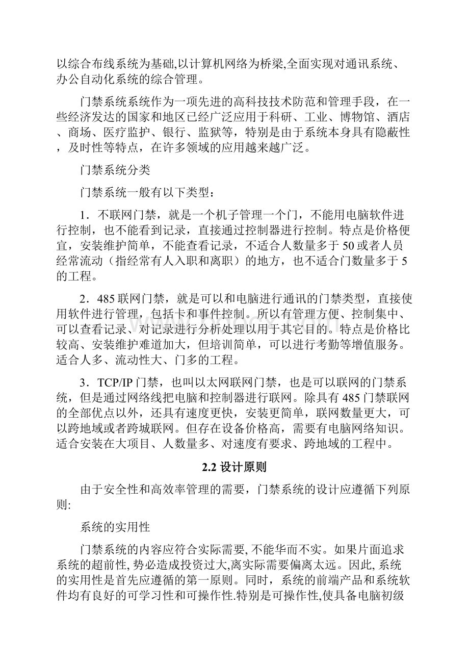 门禁管理系统实施方案文档格式.docx_第2页