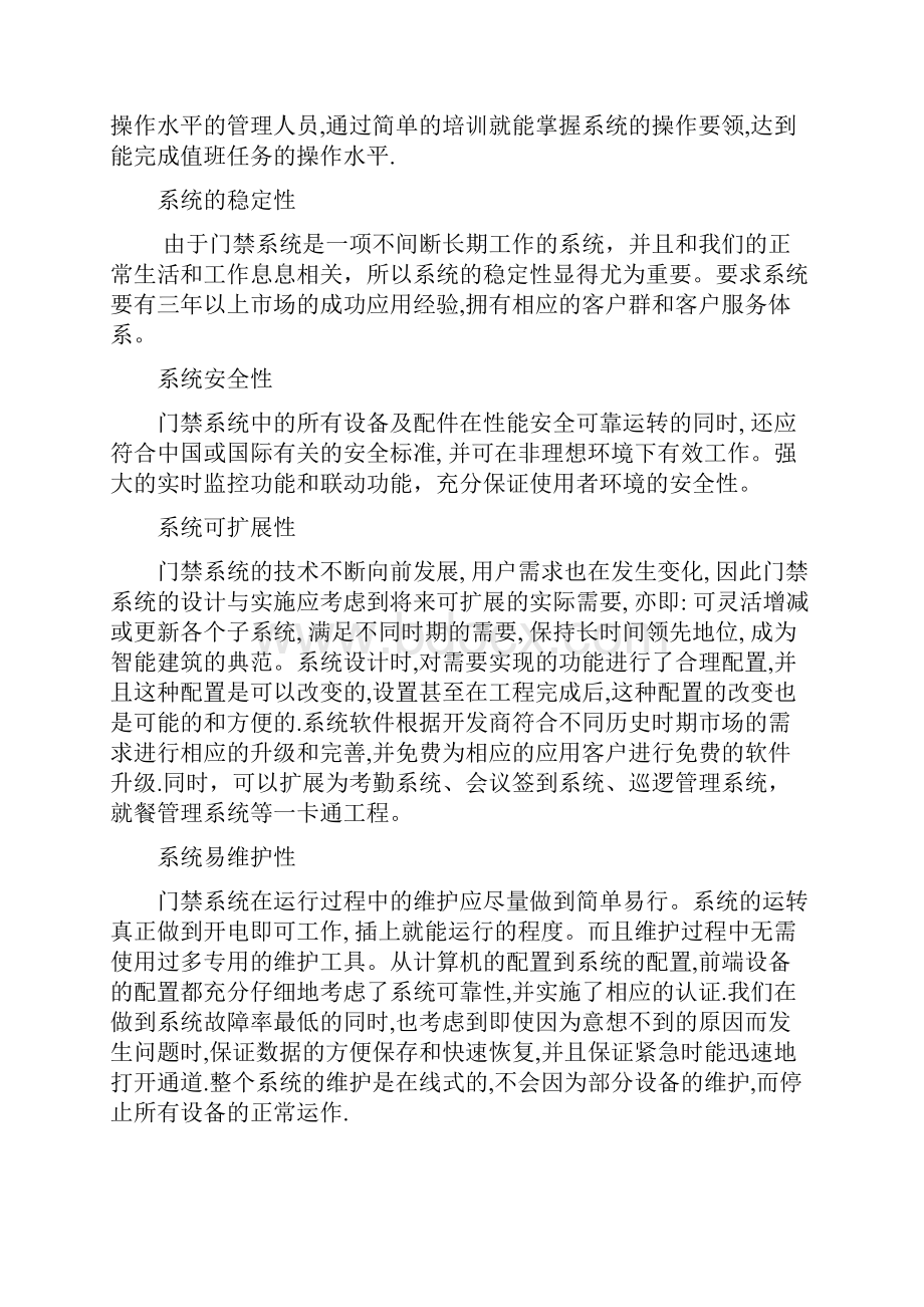 门禁管理系统实施方案文档格式.docx_第3页