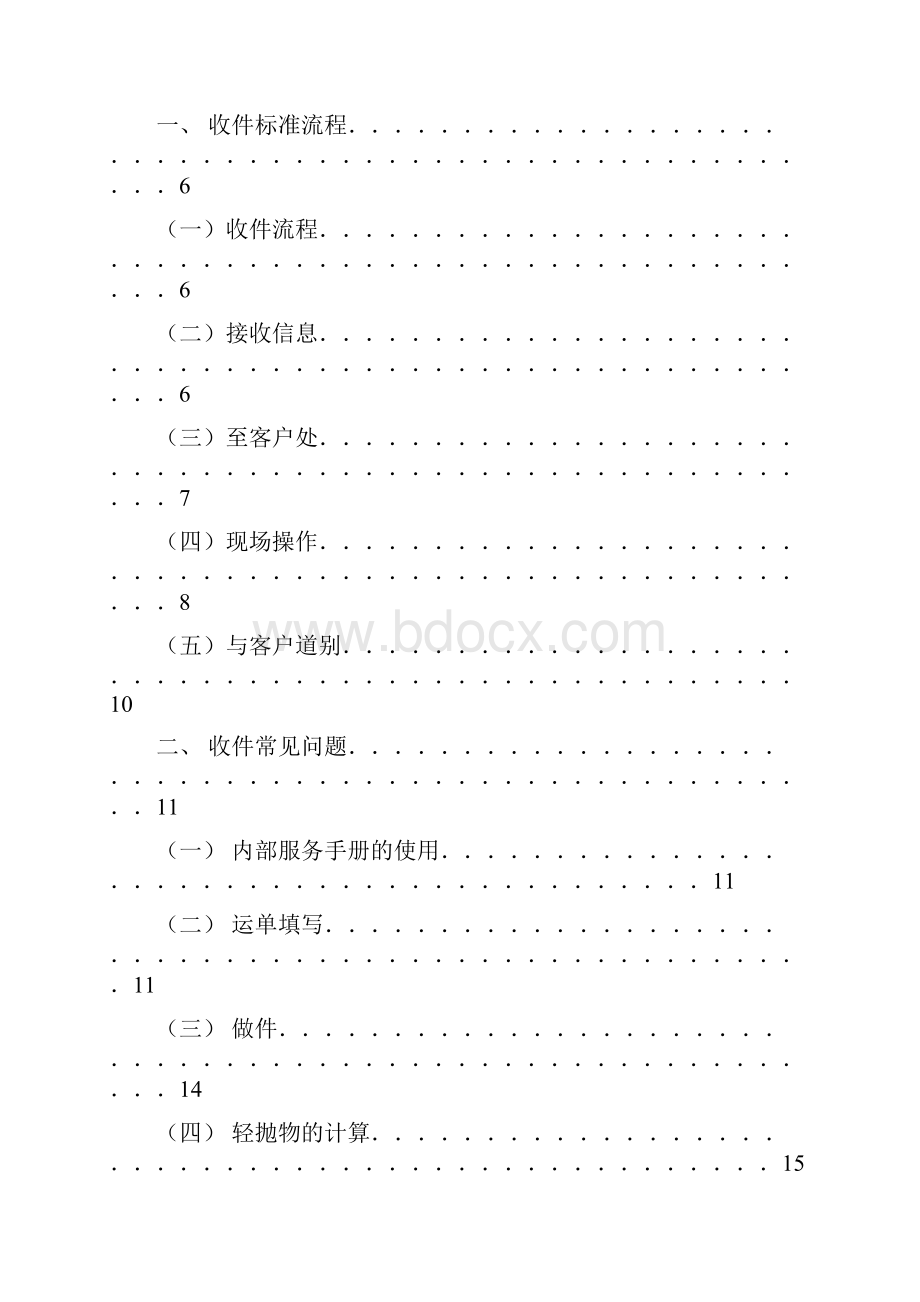 收派工作流程与服务规范Word文档格式.docx_第2页