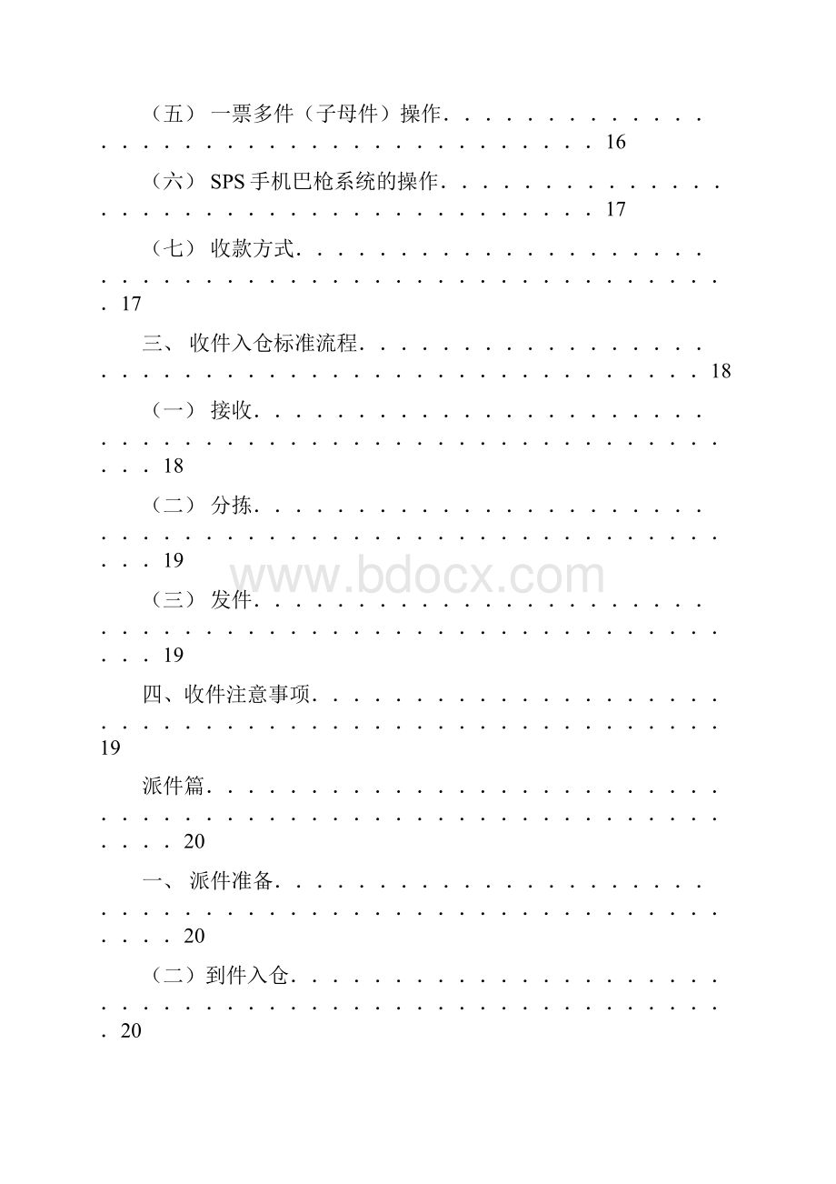 收派工作流程与服务规范Word文档格式.docx_第3页