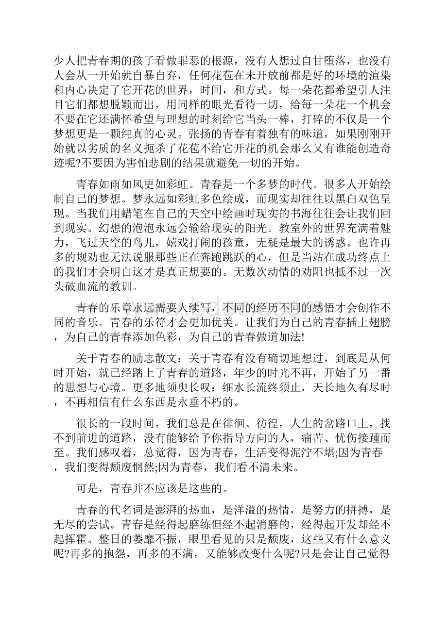 关于青春的说理性散文.docx_第2页