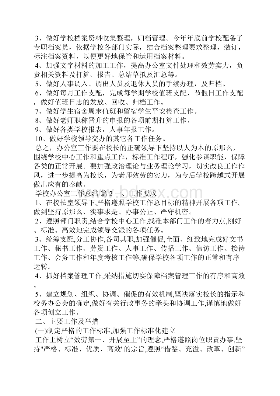 学校办公室工作总结十篇范文.docx_第2页