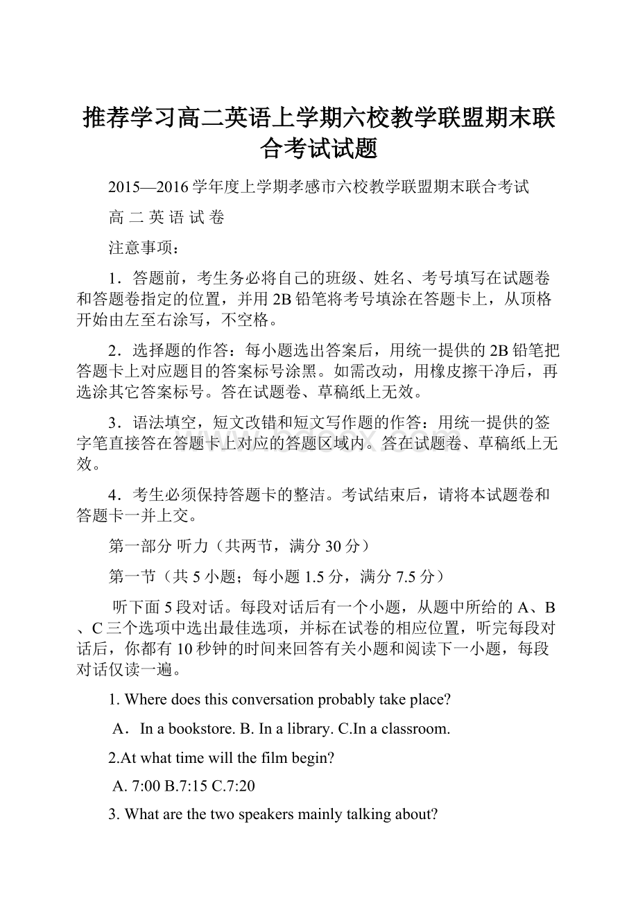 推荐学习高二英语上学期六校教学联盟期末联合考试试题Word下载.docx