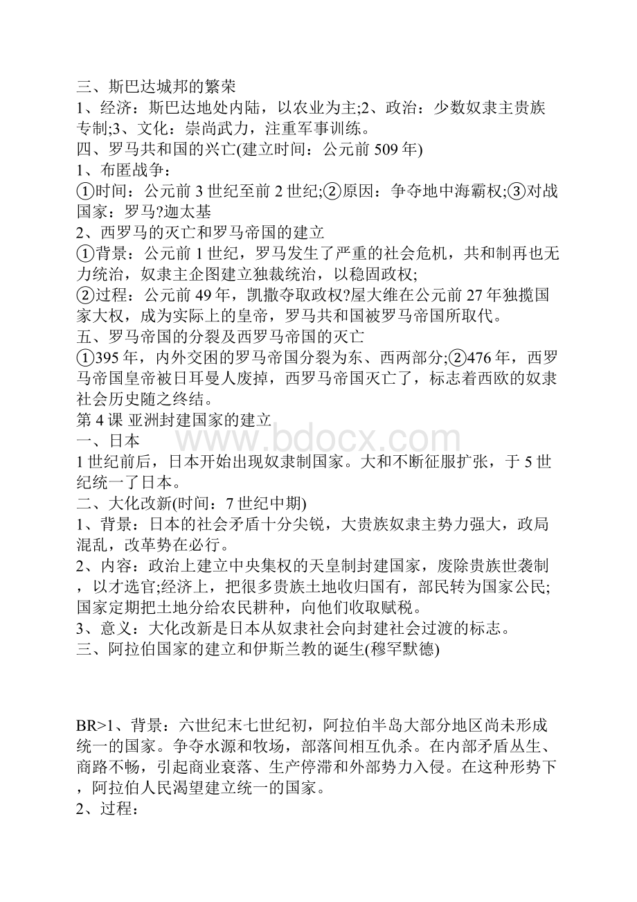 九年级上册历史复习提纲人教版.docx_第3页