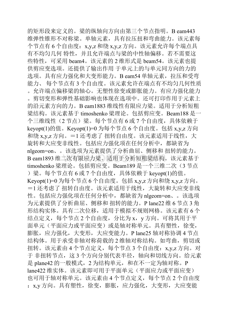 单元类型选择方法.docx_第3页