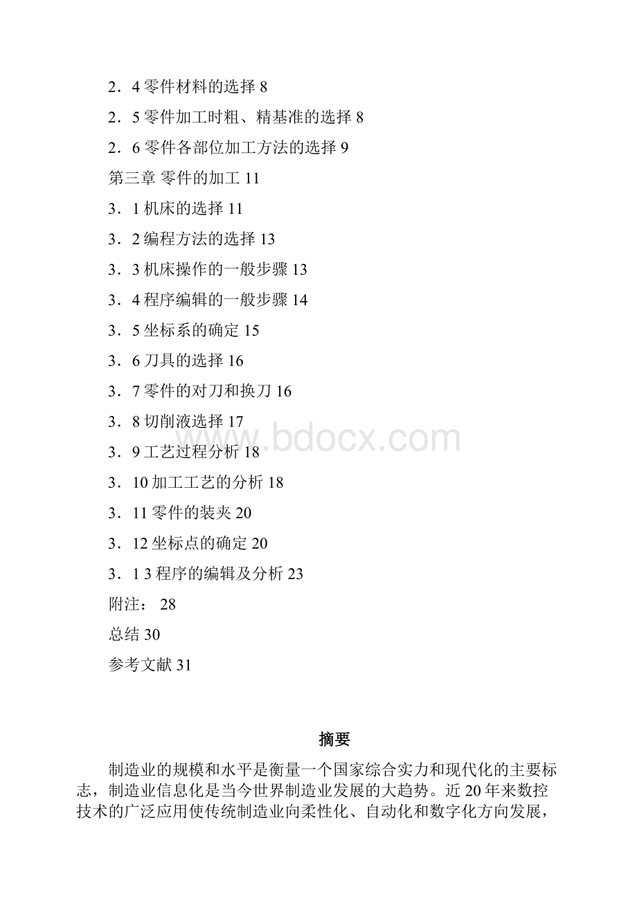 三棱锥零件分析与加工讲诉.docx_第2页