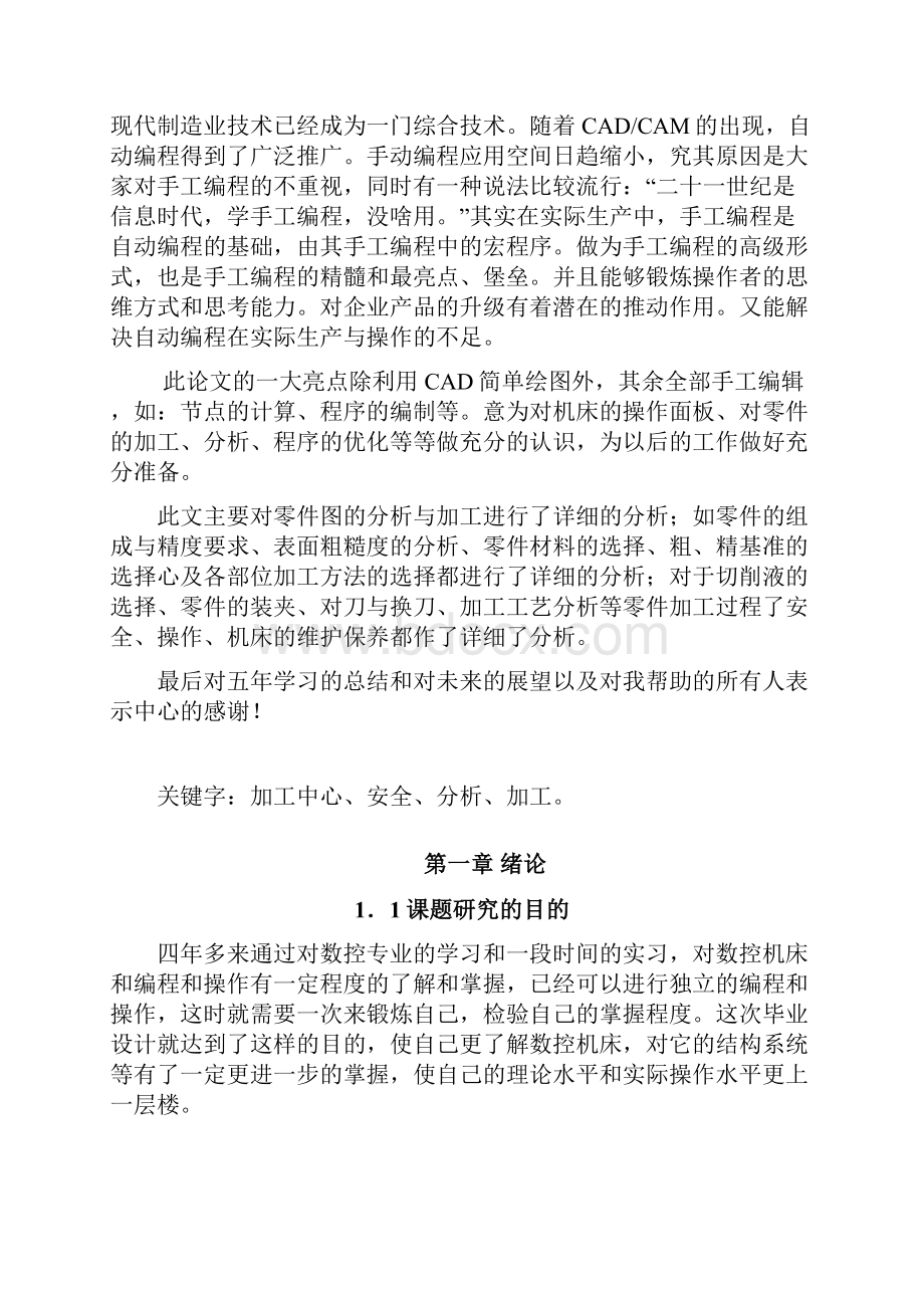 三棱锥零件分析与加工讲诉.docx_第3页