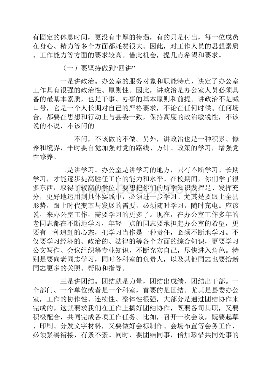 在新招录工作人员岗前座谈会上的讲话提纲Word格式文档下载.docx_第3页