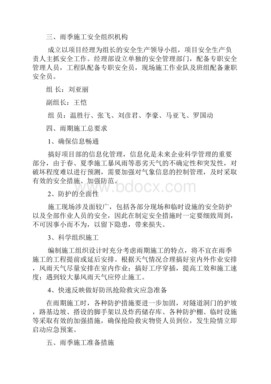 郑东新区龙子湖区晨晖路等四条道路工程雨季安全文明施工方案Word文件下载.docx_第3页