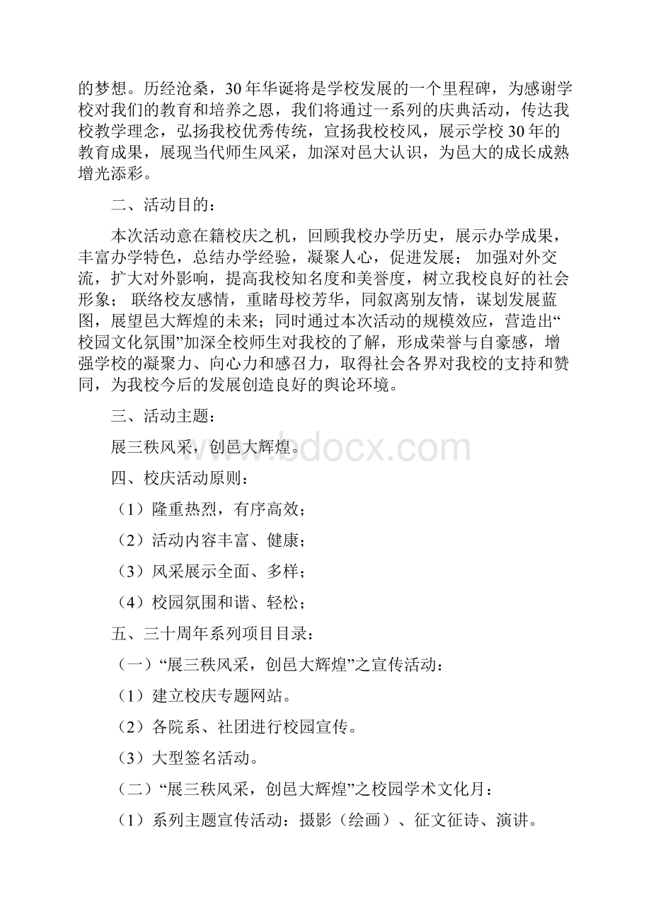 建校三十周年庆典活动方案.docx_第2页