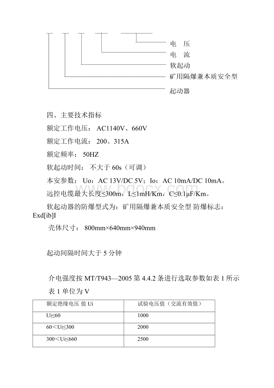 200 315 济源科灵软起动说明书Word文件下载.docx_第2页