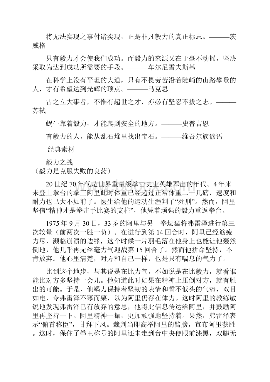 高三语文高考话题作文素材之道德修养毅力.docx_第2页