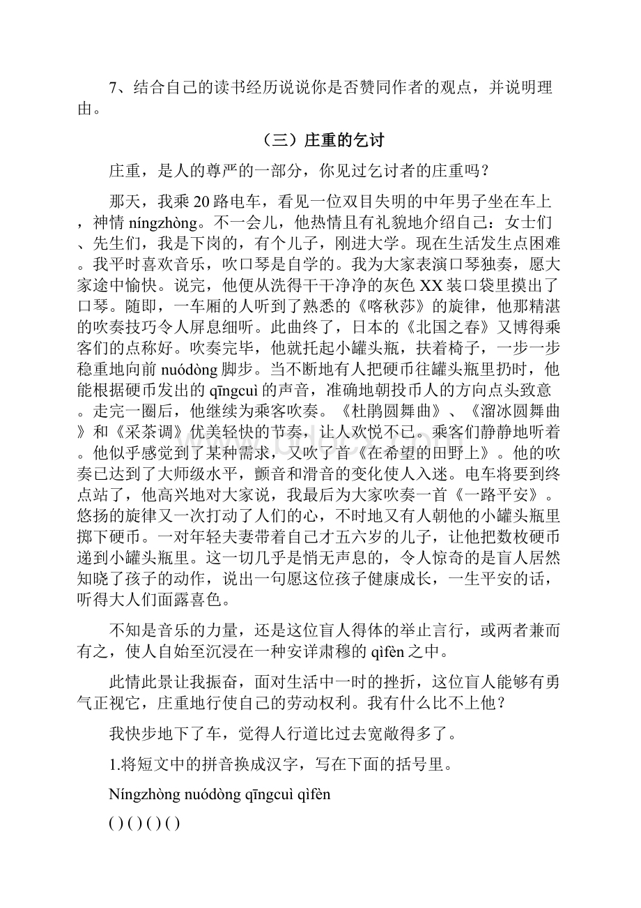 小学生阅读理解及答案.docx_第3页