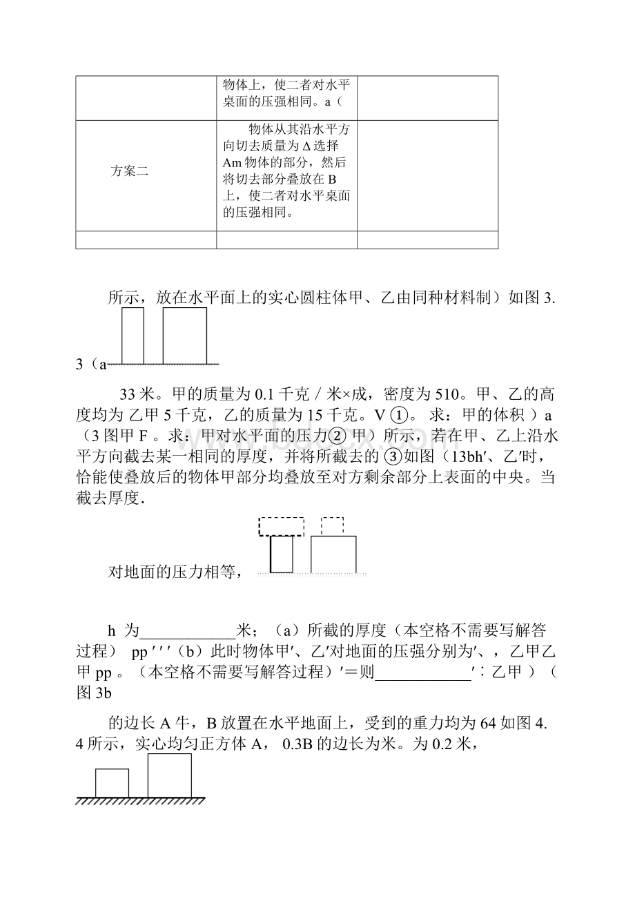 初中物理题组压强与电路专题训练.docx_第2页