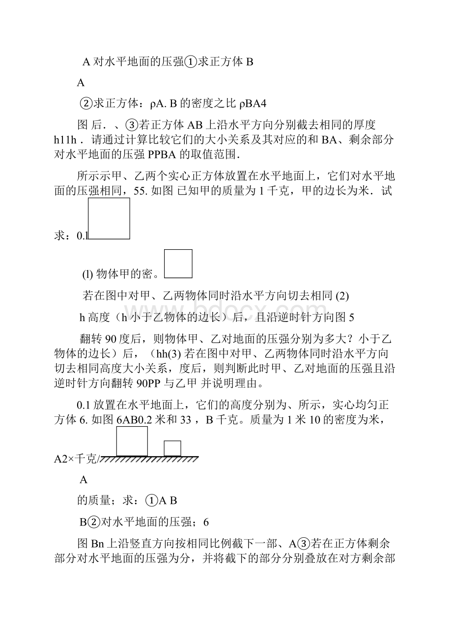 初中物理题组压强与电路专题训练.docx_第3页