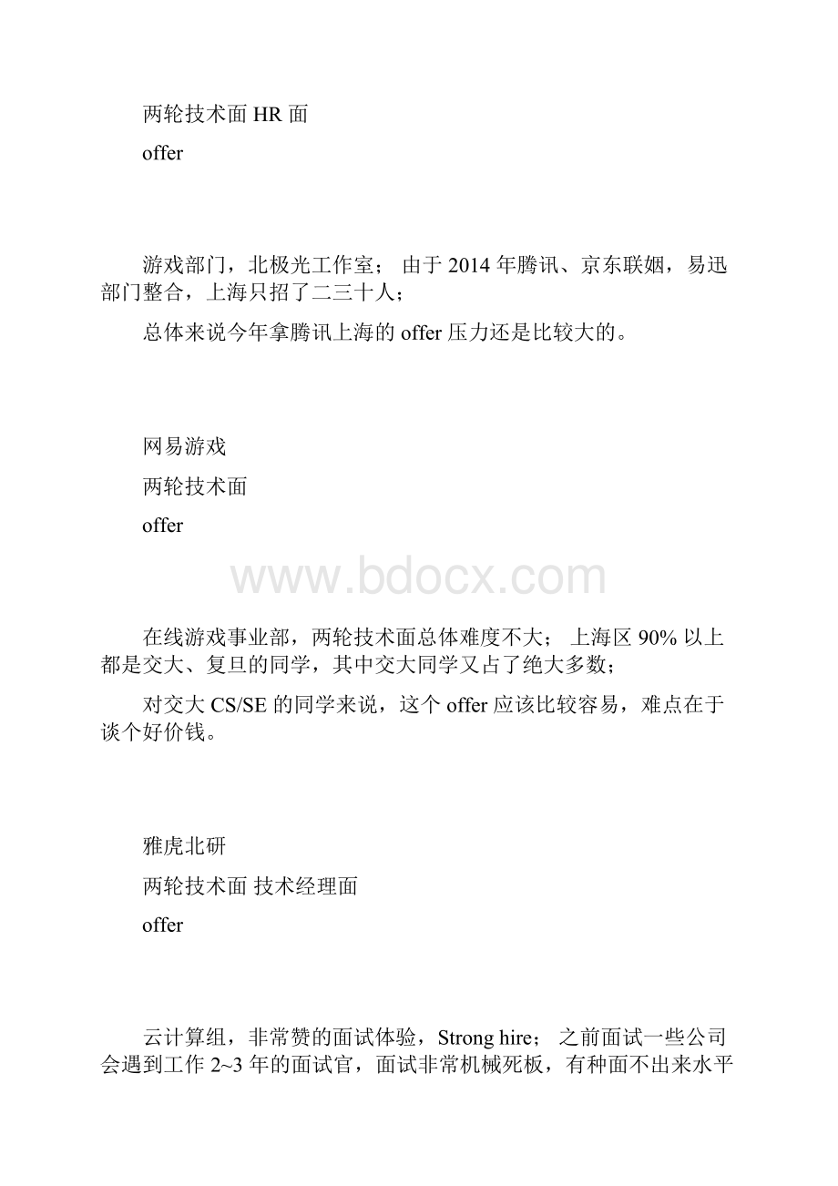 校招总结 怎么进入bat的研发部门.docx_第2页