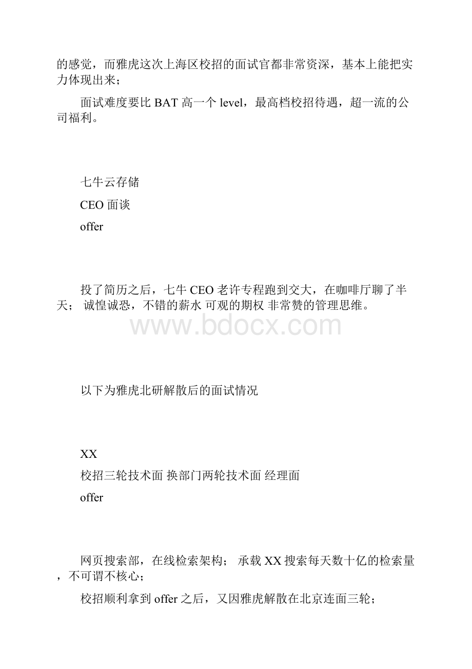 校招总结 怎么进入bat的研发部门.docx_第3页