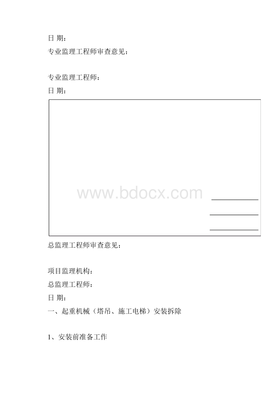 塔式起重机安装及拆除施工方案.docx_第3页