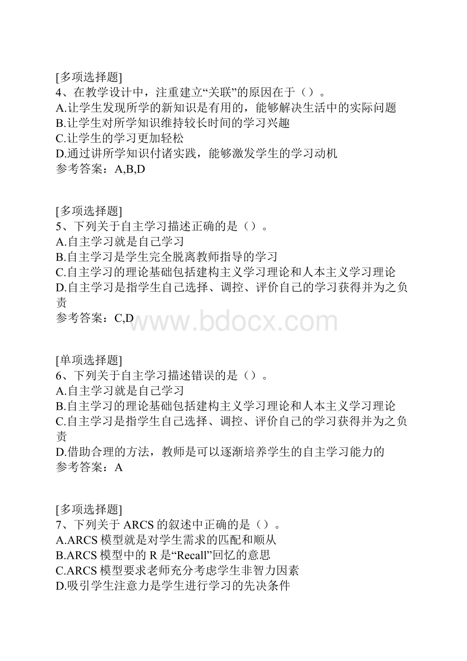 翻转课堂教学法考试试题.docx_第2页