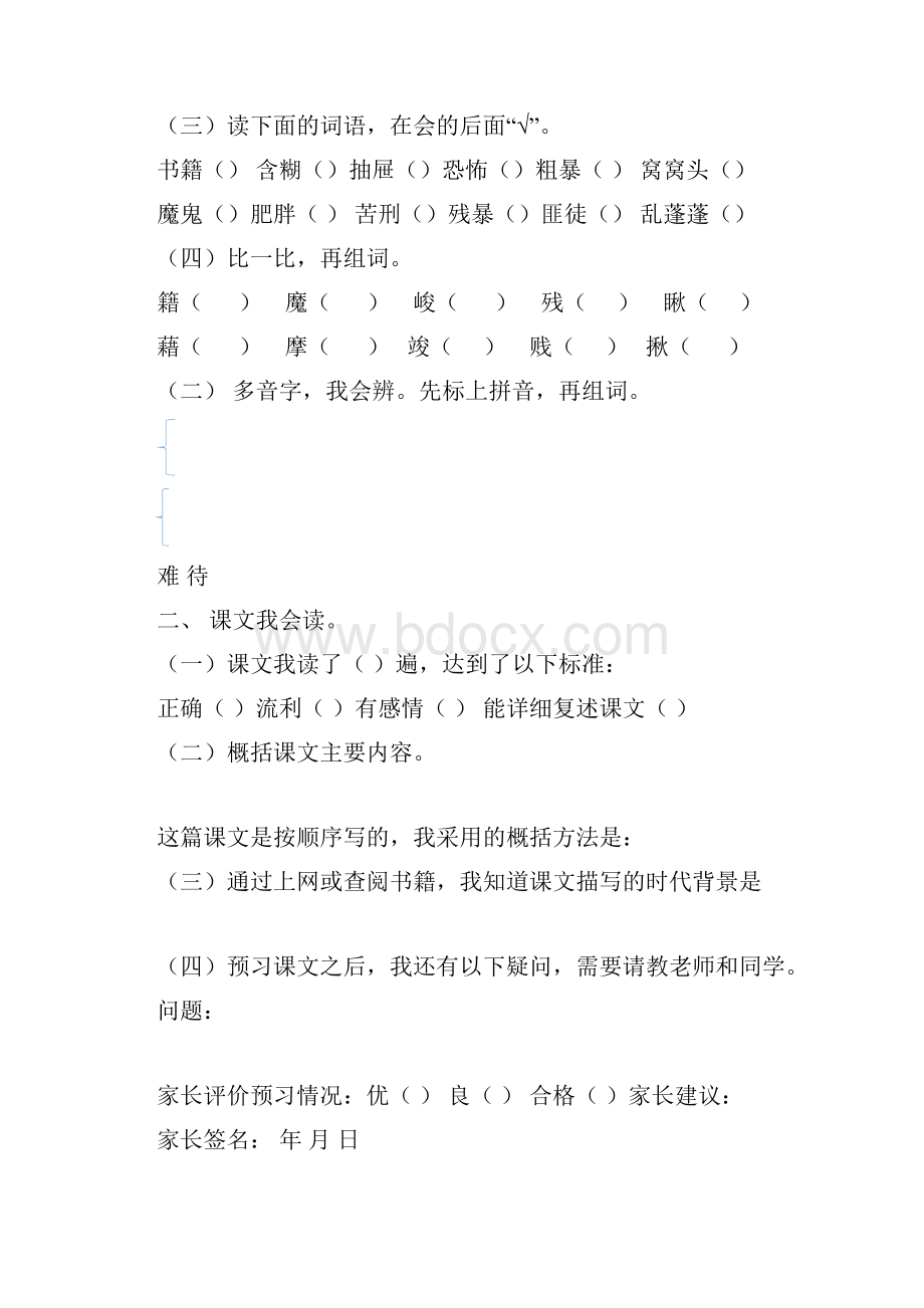 221祝改六下语文三单元学习单.docx_第2页