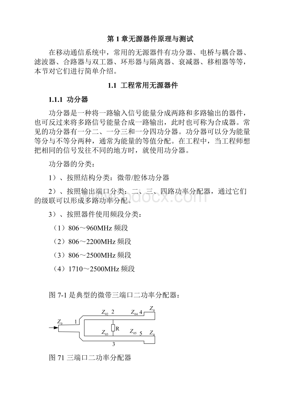 直放站基站无源器件.docx_第2页