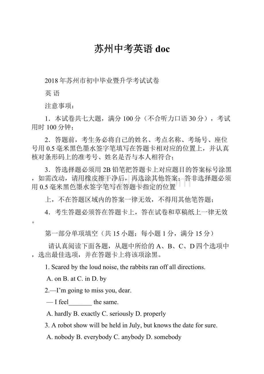 苏州中考英语docWord格式.docx_第1页