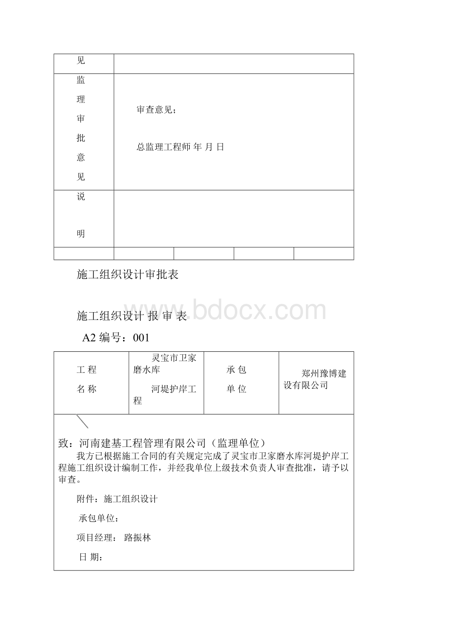 河堤施工组织设计.docx_第2页