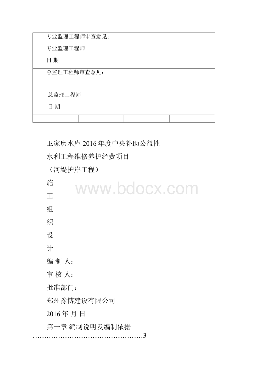 河堤施工组织设计.docx_第3页