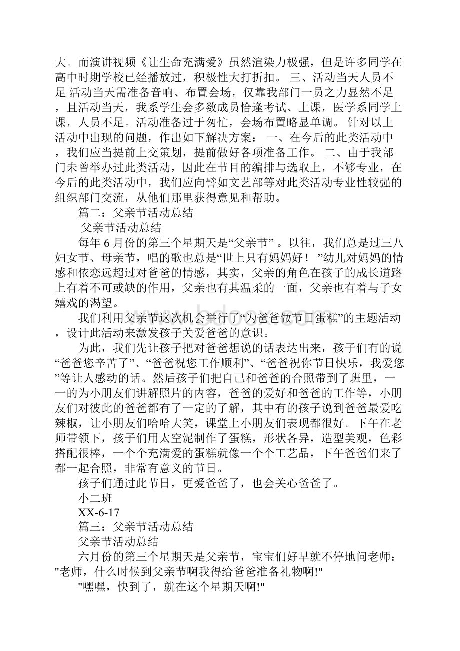 父亲节活动总结.docx_第2页