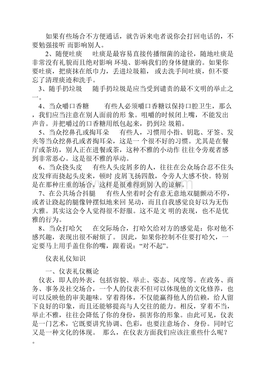 仪态礼仪知识Word文档格式.docx_第3页